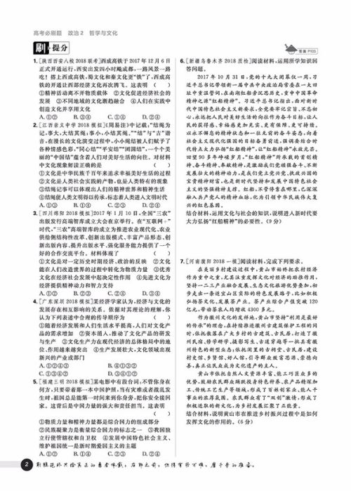 2019高考必刷题政治2哲学与文化参考答案 2019高考必刷题政治2哲学与文化参考答案