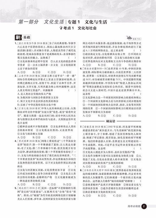 2019高考必刷题政治2哲学与文化参考答案 2019高考必刷题政治2哲学与文化参考答案
