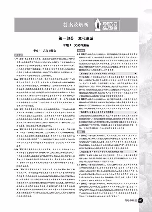 2019高考必刷题政治2哲学与文化参考答案 2019高考必刷题政治2哲学与文化参考答案