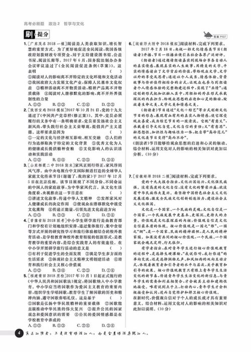 2019高考必刷题政治2哲学与文化参考答案 2019高考必刷题政治2哲学与文化参考答案