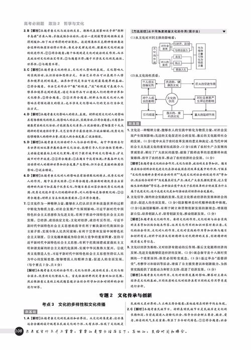 2019高考必刷题政治2哲学与文化参考答案 2019高考必刷题政治2哲学与文化参考答案