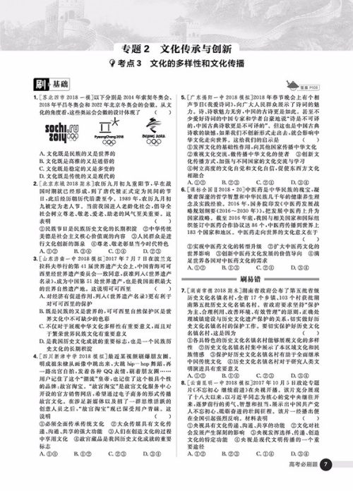 2019高考必刷题政治2哲学与文化参考答案 2019高考必刷题政治2哲学与文化参考答案