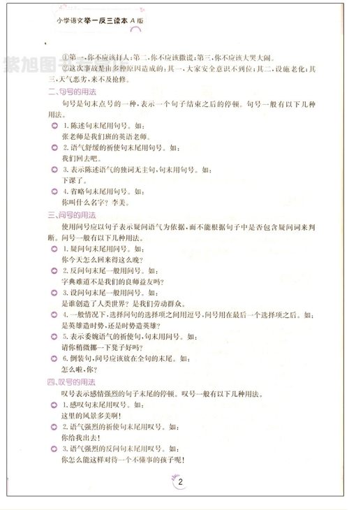 2018年A版小学生语文举一反三读本三年级语文参考答案 2018年A版小学生语文举一反三读本三年级语文参考答案