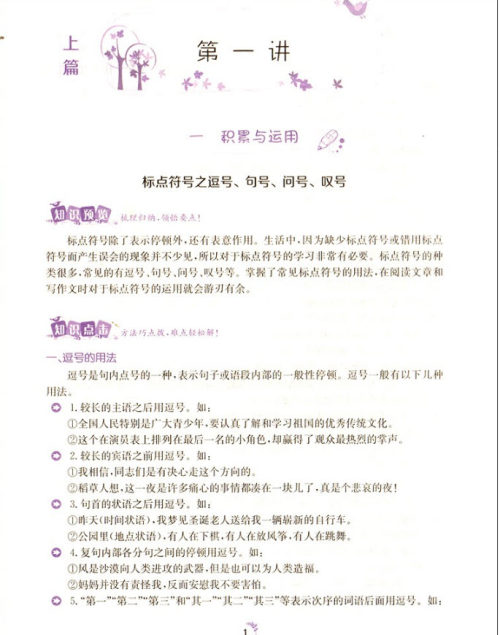 2018年A版小学生语文举一反三读本三年级语文参考答案 2018年A版小学生语文举一反三读本三年级语文参考答案