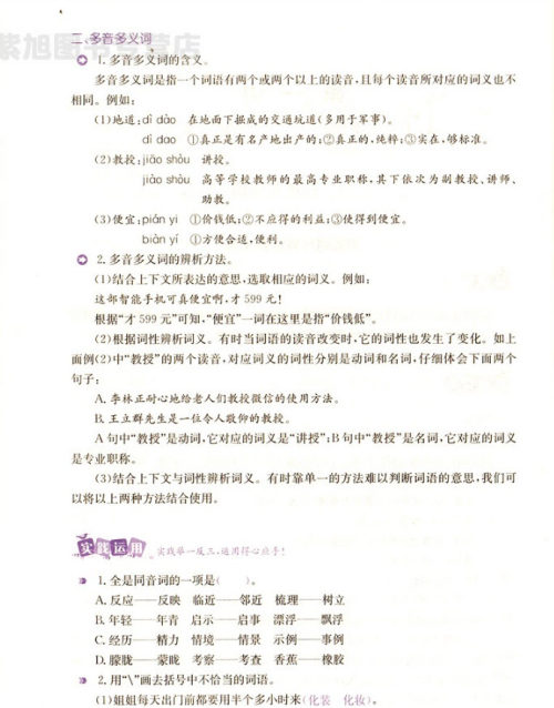 2018年A版小学生语文举一反三读本四年级语文参考答案 2018年A版小学生语文举一反三读本四年级语文参考答案