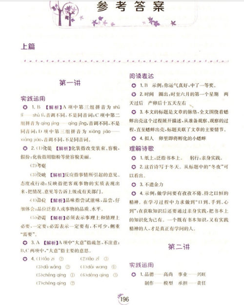 2018年A版小学生语文举一反三读本四年级语文参考答案 2018年A版小学生语文举一反三读本四年级语文参考答案