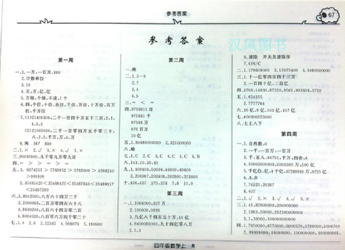 2019版快乐周计划四年级数学上册人教版参考答案 2019版快乐周计划四年级数学上册人教版参考答案
