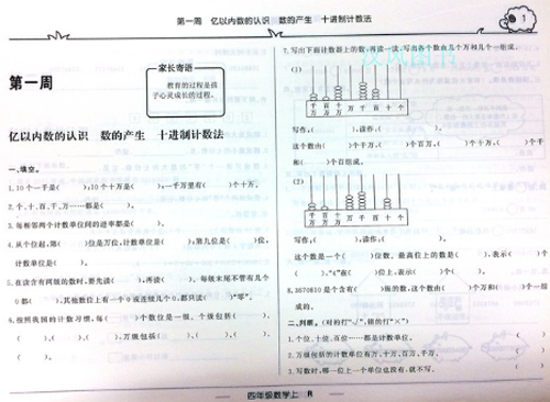 2019版快乐周计划四年级数学上册人教版参考答案 2019版快乐周计划四年级数学上册人教版参考答案