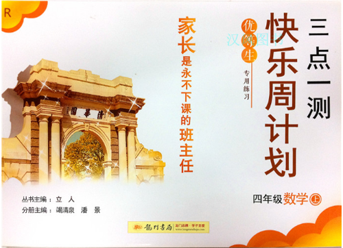 2019版快乐周计划四年级数学上册人教版参考答案 2019版快乐周计划四年级数学上册人教版参考答案