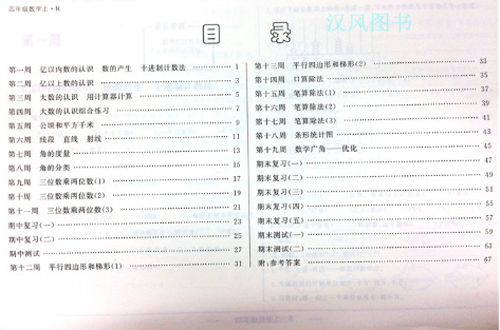 2019版快乐周计划四年级数学上册人教版参考答案 2019版快乐周计划四年级数学上册人教版参考答案