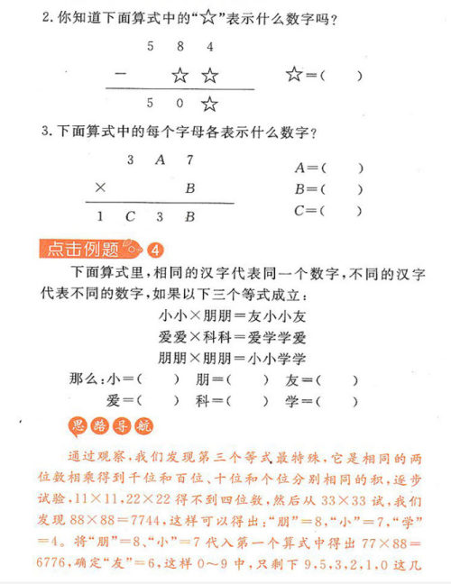 2018年东方新韵小学金牌奥数举一反三三年级参考答案