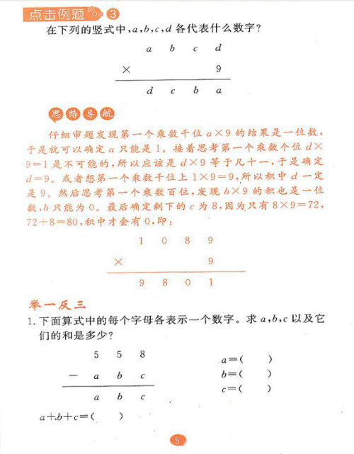 2018年东方新韵小学金牌奥数举一反三三年级参考答案