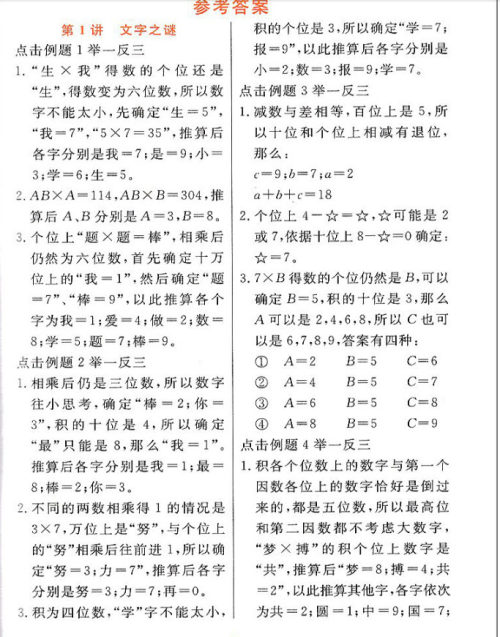 2018年东方新韵小学金牌奥数举一反三三年级参考答案