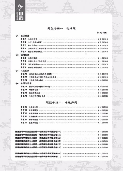 2019高考必刷题政治分题型强化参考答案