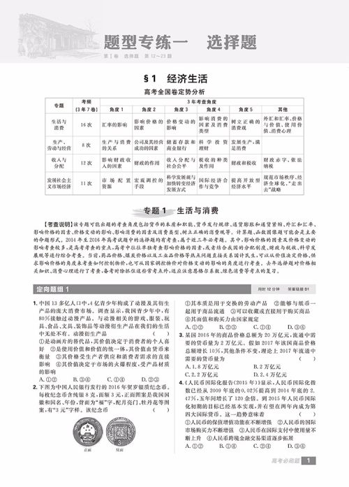 2019高考必刷题政治分题型强化参考答案