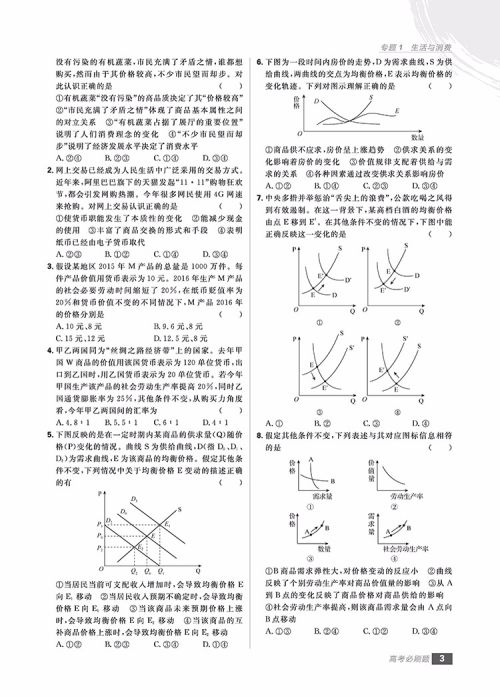 2019高考必刷题政治分题型强化参考答案