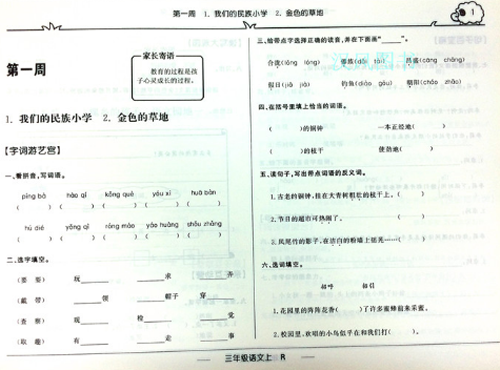 2019版快乐周计划三年级语文上册人教版参考答案 2019版快乐周计划三年级语文上册人教版参考答案
