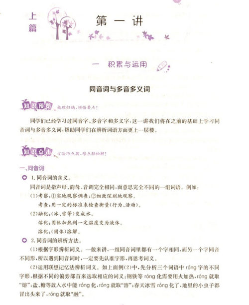 2018年A版小学生语文举一反三读本四年级语文参考答案 2018年A版小学生语文举一反三读本四年级语文参考答案