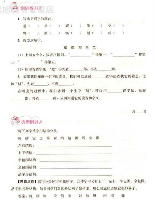 2018年小学生语文培优举一反三五年级语文参考答案 2018年小学生语文培优举一反三五年级语文参考答案