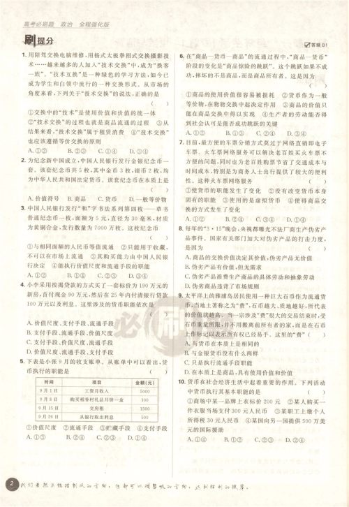 2019高考必刷题政治全程强化版参考答案