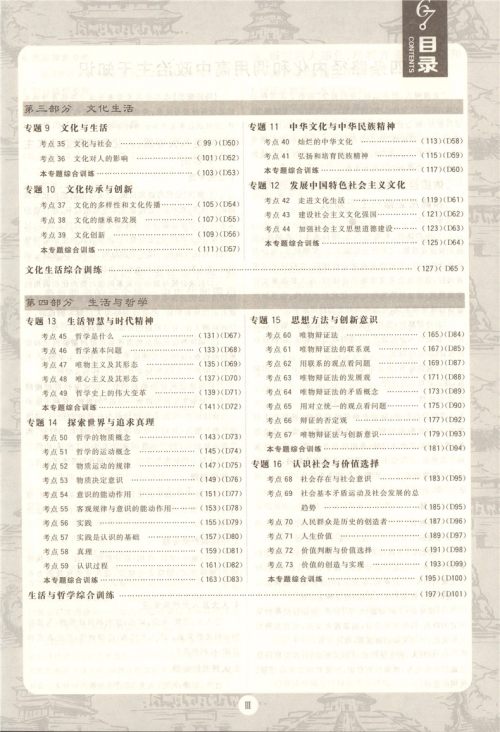 2019高考必刷题政治全程强化版参考答案