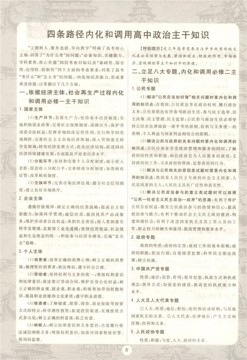 2019高考必刷题政治全程强化版参考答案