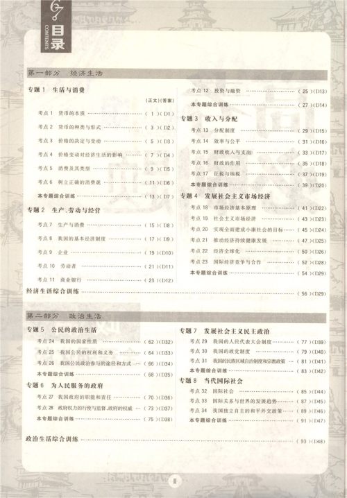 2019高考必刷题政治全程强化版参考答案