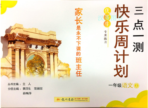 2019版快乐周计划一年级语文上人教版参考答案 2019版快乐周计划一年级语文上人教版参考答案