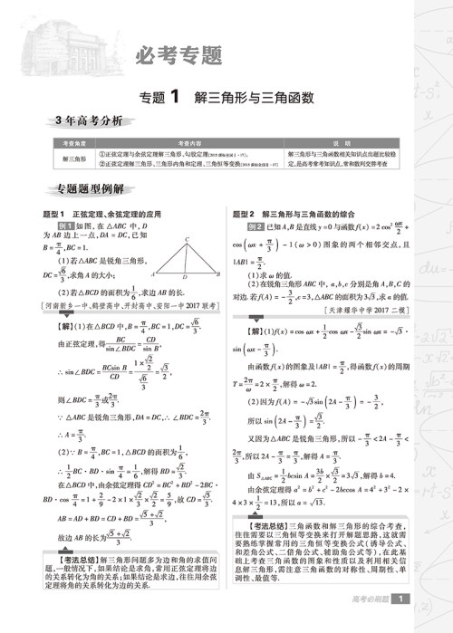 2019高考必刷题文科数学分题型强化解答题参考答案