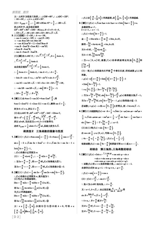 2019高考必刷题文科数学分题型强化解答题参考答案