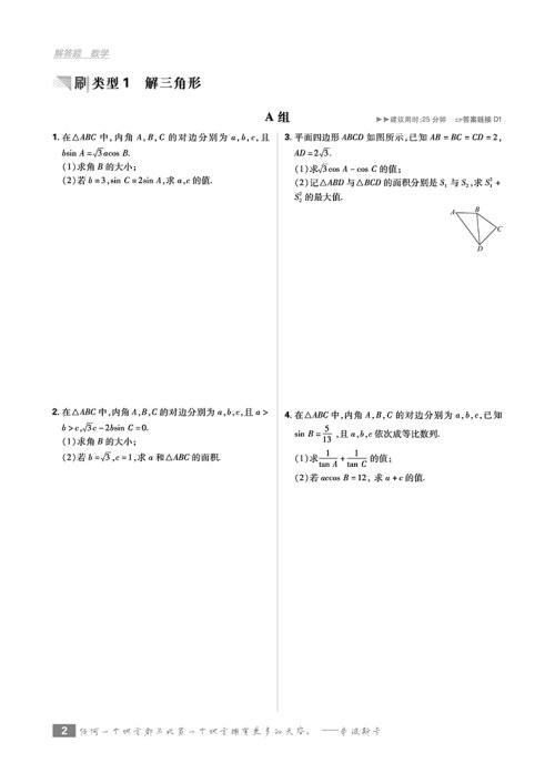 2019高考必刷题文科数学分题型强化解答题参考答案