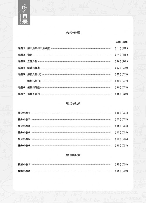 2019高考必刷题文科数学分题型强化解答题参考答案