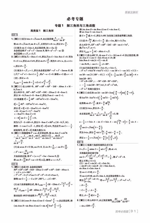 2019高考必刷题文科数学分题型强化解答题参考答案