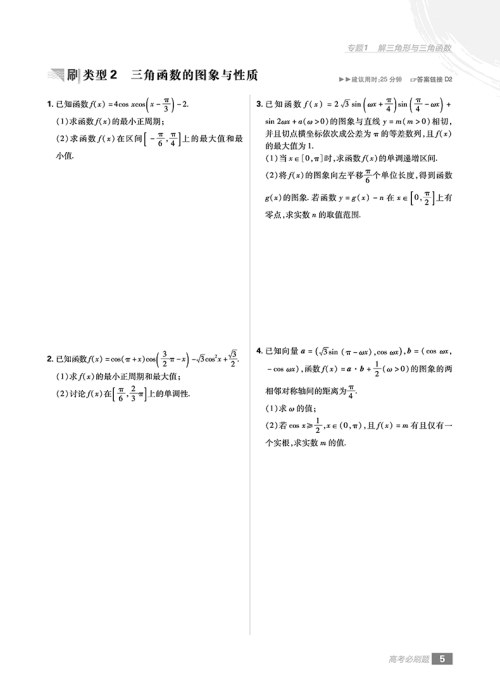 2019高考必刷题文科数学分题型强化解答题参考答案