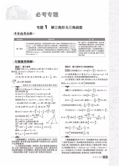 2019理想树高考必刷题分题型强化理科数学解答题参考答案 2019理想树高考必刷题分题型强化理科数学解答题参考答案