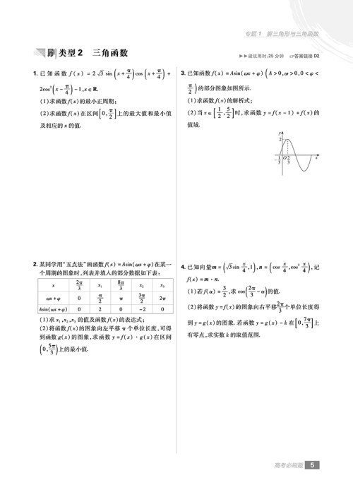 2019理想树高考必刷题分题型强化理科数学解答题参考答案