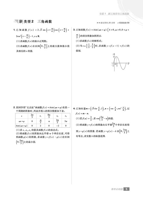 2019理想树高考必刷题分题型强化理科数学解答题参考答案 2019理想树高考必刷题分题型强化理科数学解答题参考答案