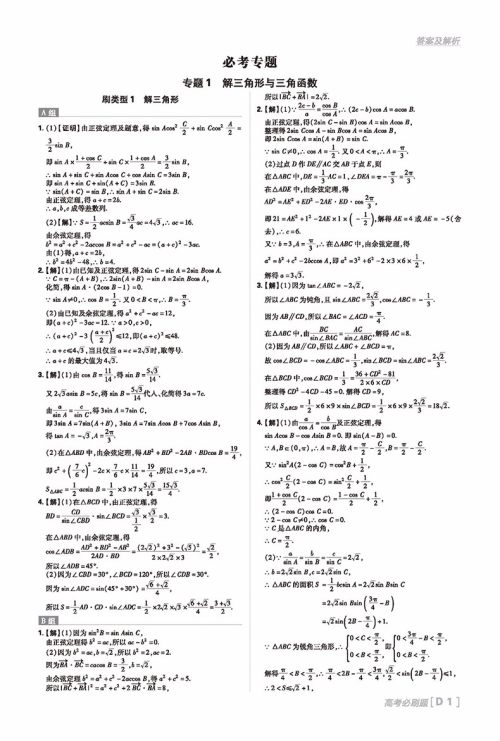 2019理想树高考必刷题分题型强化理科数学解答题参考答案 2019理想树高考必刷题分题型强化理科数学解答题参考答案