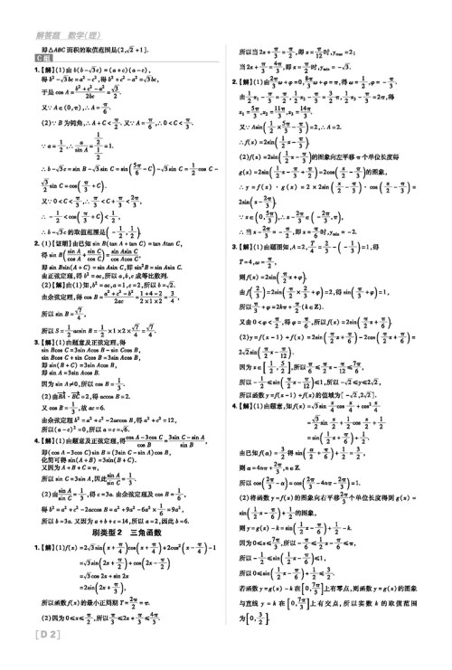 2019理想树高考必刷题分题型强化理科数学解答题参考答案 2019理想树高考必刷题分题型强化理科数学解答题参考答案