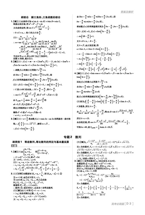 2019理想树高考必刷题分题型强化理科数学解答题参考答案 2019理想树高考必刷题分题型强化理科数学解答题参考答案