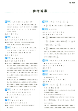 2019版开心一本小升初小学数学小学知识大盘点参考答案 2019版开心一本小升初小学数学小学知识大盘点参考答案