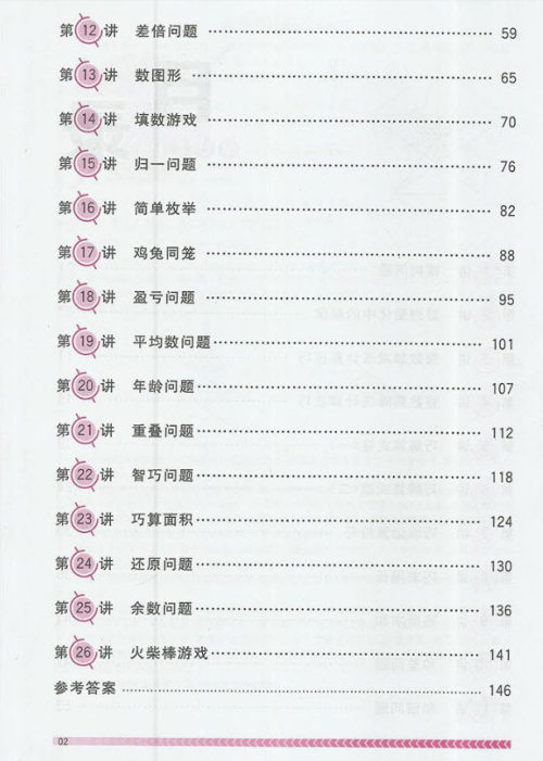 2018年南京出版社奥数辅导班小学三年级数学参考答案 2018年南京出版社奥数辅导班小学三年级数学参考答案