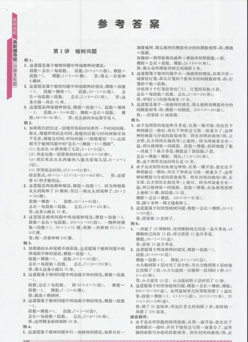 2018年南京出版社奥数辅导班小学三年级数学参考答案