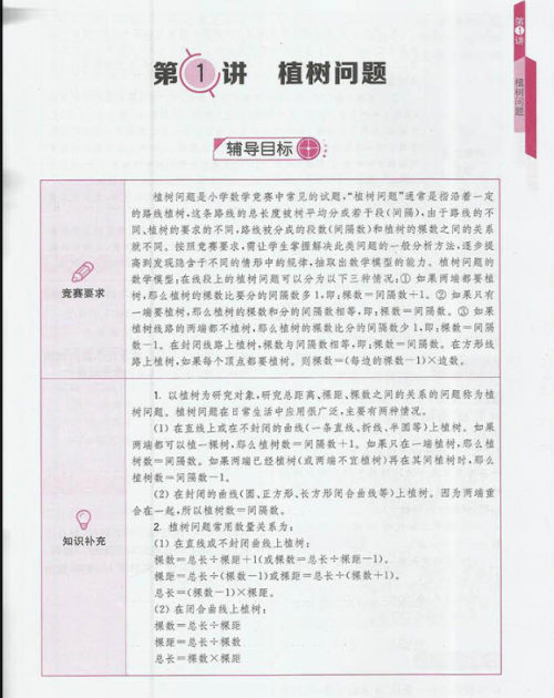 2018年南京出版社奥数辅导班小学三年级数学参考答案 2018年南京出版社奥数辅导班小学三年级数学参考答案