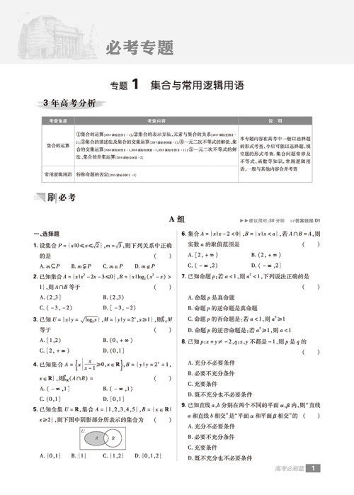 2019高考必刷题分题型强化理科数学选择题填空题参考答案