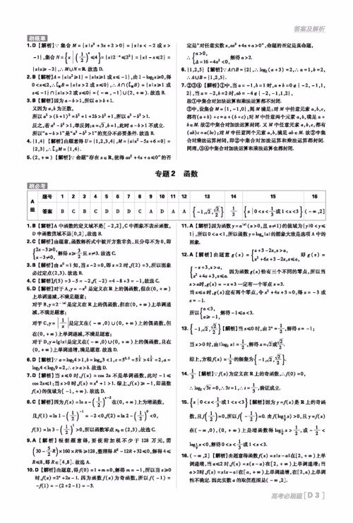 2019高考必刷题分题型强化理科数学选择题填空题参考答案