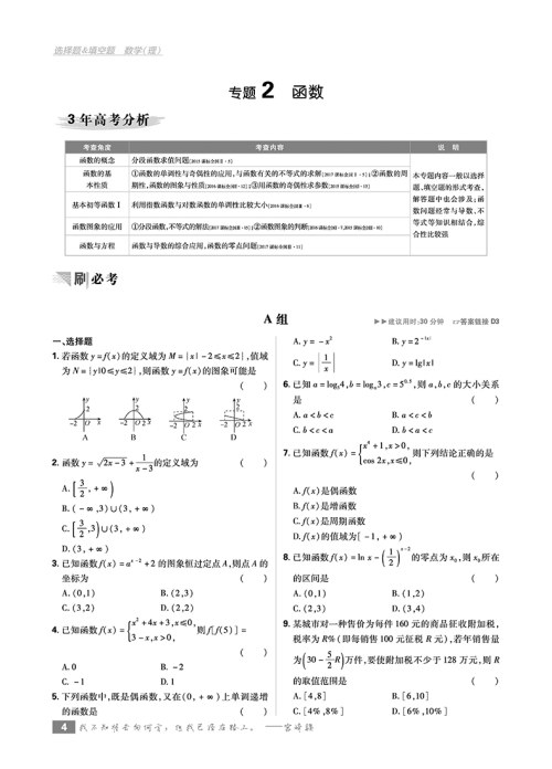 2019高考必刷题分题型强化理科数学选择题填空题参考答案