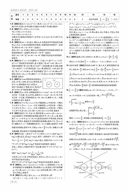 2019高考必刷题分题型强化理科数学选择题填空题参考答案