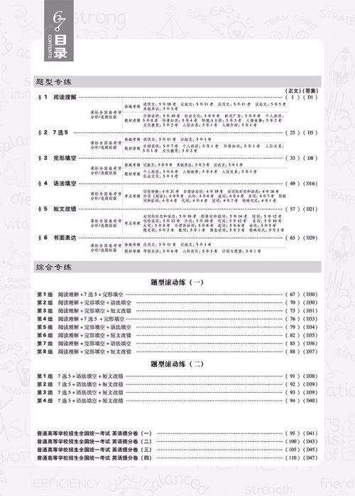 2019高考必刷题分题型强化英语参考答案 2019高考必刷题分题型强化英语参考答案