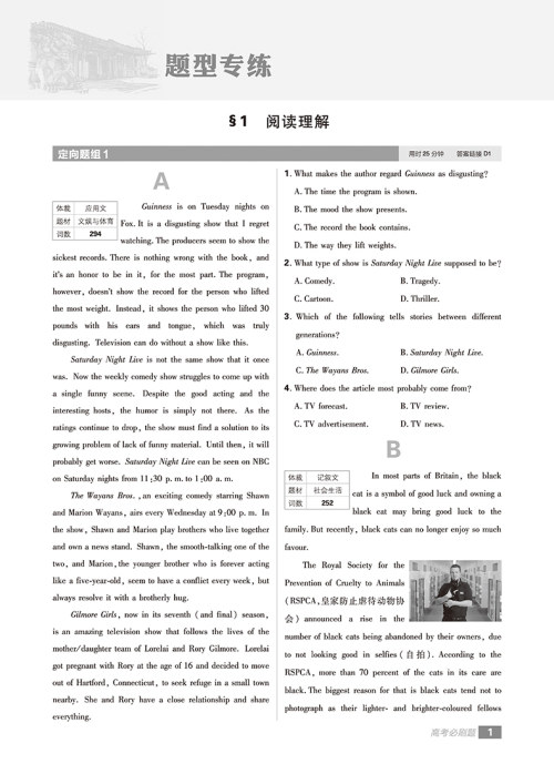 2019高考必刷题分题型强化英语参考答案 2019高考必刷题分题型强化英语参考答案